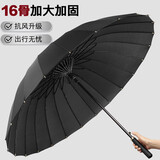 冇力长柄雨伞 自动伞男士直柄雨伞大号加固结实抗风可定制 16骨黑色