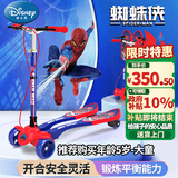 迪士尼（Disney）儿童蛙式车6-14岁蜘蛛侠踏板车可升降折叠滑板车宝宝四轮滑滑车