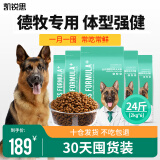 凯锐思 德牧狗粮 专用幼犬成犬大型犬警犬狼狗牧羊犬专用粮 【力荐 | 30天囤货装】24斤