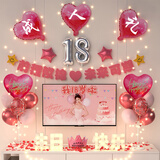 抓周18岁成人礼场景布置十八岁成年礼男孩女孩女生生日礼物装饰背景墙 粉色灯款+生日快乐灯