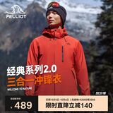 伯希和（Pelliot）[成毅同款]山野2.0冲锋衣男女三合一外套户外夹克11340105霞红XL