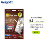 宜丽客（ELECOM） 苹果iPad pro2024类纸贴膜13英寸11英寸air平板电脑类纸膜10.9高级纸 高级纸8.3英寸Mini 6 2021/Mini7