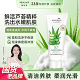 雪完美芦荟洁面乳补水保湿洗面奶氨基酸清洁不紧绷深层清洁男女 100g芦荟洁面乳