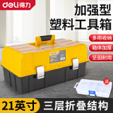 得力（deli）家用五金工具箱空箱收纳盒美术电工手提式大号塑料车载零件工具盒 21英寸加强三层工具箱 DL432021