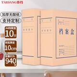 泰档高质感无酸纸档案盒100mm工程档案项目10cmA4科技文件盒资料整理盒【10个】TA01049