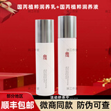 玖恩青春定格原液套装化妆品正品水乳九国芮全套眼霜洗面奶多肽定格液 国芮植粹润养液+国芮植粹润养乳