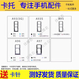 佳维若手机卡托适用于OPPO A97 A96 A95 A93S A92S A91卡槽A83T A7977737271卡套A59A58XA47A56SA55SA532 OPPO A97卡托【颜色留言备注