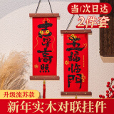 哈骆顿（HALODN）新年装饰挂件过年氛围装饰春节过年布置2024龙年元旦对联客厅挂饰 五福临门+吉星高照（流苏款） 【龙年新款木质绒布对联 】