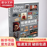 珍藏麦柯里深藏在照片背后的故事 中国摄影出版社 美麦柯里 著作 田彩霞 译者 精装 书籍