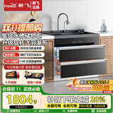 新飞（Frestec）嵌入式多功能集成水槽消毒储物柜138L大容量一体机厨房智能家电大单槽 升级飞羽瀑布 【90宽】360°旋转瀑布-水槽消毒柜