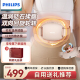 飞利浦（PHILIPS）揉腹仪 腹部按摩仪经络刷砭石揉腹仪揉肚子刷肚子理按疗仪送女友老婆妈妈节日生日礼物推荐3701B