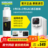 KARCHER净水器WPD70家用台上纯净水直饮水净饮机一体机净水机RO反渗透膜卡赫台式饮水机滤芯即热饮水机 WPD60系列1+3号滤芯套组