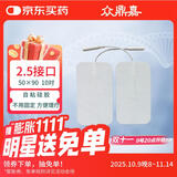 众鼎嘉 理疗电极片 脉冲电疗仪自粘贴片(2.5接口50×90 10对)按摩仪配件