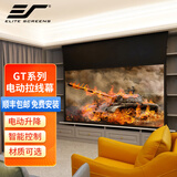 亿立GT系列电动幕布抗光幕布家用投影仪屏幕拉线幕布【上门安装】 120英寸 剧院雪白软幕【CineWhite】