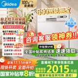 美的（Midea）台面式洗碗机AQ80S全嵌入式家用全自动台上灶下独立式免安装10套大容量一级水效国家政府补贴20% 台面·灶下·嵌入可安装 10套大容量可洗锅