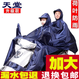 天堂雨衣电动车男摩托车成人加大加厚防水骑行女电瓶车雨披防暴雨雨具 双人-海军蓝-牛津耐用升级款 均码1件
