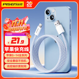 品胜苹果数据线iphone充电线快充适用iPhone14Pro/13/12/XR/11/8手机ipad平板USB充电器线车载编织蓝