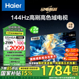 海尔（Haier）55H6升级版55英寸4K超高清 144Hz全面屏 4+64GB 超薄游戏智能电视二级能效国家补贴55H6B