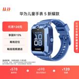 华为（HUAWEI）华为儿童手表 5 新耀款 华为手表智能手表离线定位电话 蓝色 男女童