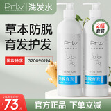 PRLV洗发水  赫钻珀菲莱prlv防脱育发洗发露 脱发清洁护发男女通用 2瓶【周期装】