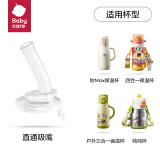 babycare【配件】儿童保温杯316不锈钢水杯专用原装杯盖配件 【保温杯配件】 仅吸嘴