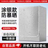 宜百利 洗衣机罩 防水防晒防尘套罩 滚筒洗衣机通用罩衣 小天鹅海尔全自动洗衣机套加厚盖布8-12公斤7615