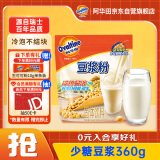 阿华田（Ovaltine）原味少糖30%豆浆粉随身装360g（30g*12包）早餐冷热冲饮非转基因