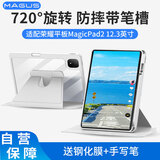 MAGUS适用荣耀平板magicpad2保护套带笔槽12.3英寸保护壳亚克力旋转全包防摔聚财灰钢化膜手写笔三件套