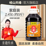歧山天缘 岐山香醋约5斤 粮食酿造 凉拌 蘸汁 炒菜大桶红醋 2.45L