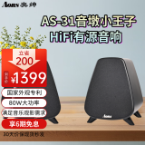 奥绅（AORS）AS-31HiFi有源音响 蓝牙5.3 音箱  台式电脑音响  客厅电视音响  2.0木质音箱 高品质 AS-31质感黑（环绕立体组合）