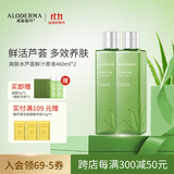瑷露德玛芦荟原液爽肤水 修护滋养补水保湿晒后舒缓护肤品化妆水芦荟凝胶 【囤货必选】原液爽肤水460ml*2