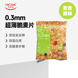 欧扎克超薄脆即食麦片代餐燕麦健身冲饮麸皮高蛋白25g