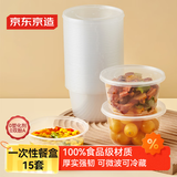 京东京造 一次性饭盒餐盒打包食品级可微波圆形带盖烧烤露营500ml【15套】