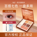 AKF眼影盘腮红高光提亮修容卧蚕全妆一体正品大牌懒人综合盘大地色系 #03琥珀奶咖【百搭-奶咖橘棕盘】