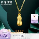 六福珠宝足金花生黄金吊坠挂坠不含项链礼物 计价 L01GTBP0007 约0.89克