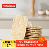 京东京造 百洁布 天然丝瓜络洗碗百洁擦 厨房刷锅洗碗不沾油神器【3只】