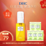 蝶翠诗（DHC）橄榄卸妆油三合一温和卸妆乳化快不刺激不油腻 70ml