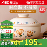 爱仕达（ASD）砂锅煲汤炖锅3.5L煲汤煲仔饭砂锅家用陶瓷锅燃气灶沙锅RXC35A3WG