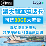 澳大利亚电话卡4G高速流量澳洲上网卡无限通话旅游留学手机SIM卡 27天 80GB+无限中澳通话 赠插头