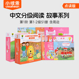 小彼恩中文分级阅读故事系列毛毛虫点读笔配套绘本牛津阅读树中文版 中文分级故事系列 1-2级