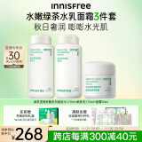 悦诗风吟（Innisfree）绿茶透明质酸水乳霜套装干皮密集补水保湿锁水舒缓敏感肌乳液面霜