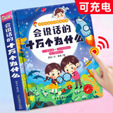 十万个为什么点读发声书幼儿版会说话的早教有声读物百科绘本0到3岁6岁宝宝益智故事书婴儿童启蒙幼小衔接1-2-4岁撕不烂绘本 会说话的十万个为什么