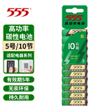 555 5号AA/7号AAA 锰锌一次性干电池1.5V用于闹钟挂钟遥控器手电筒收音机玩具等低耗电设备 5号10节(商超同款） *1
