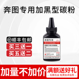 奔图PD-T201原装碳粉适用PD-203硒鼓P2200W M6200W M6600W打印机墨粉 开创奔图加黑型碳粉/单瓶