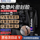 卡夫特(kafuter) 耐高温黑胶 K-586 免垫片密封胶 工业机械维修耐油防水 汽车油底壳发动机 黑色 55g
