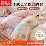 南极人抗菌100%纯棉四件套 适用1.5米床上用品套件 被套200*230cm