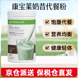 herbalife康宝莱奶昔套餐蛋白混合代餐套餐 茶饮蛋白质粉饱腹奶昔膳食纤维 美版薄荷味奶昔（750g/罐）