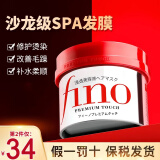 FINO洗发水护发素日本发膜柔顺蓬松发烫蛋白营养染受损修复干枯毛躁 发膜230g