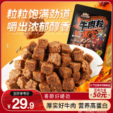 三只松鼠什锦牛肉粒500g袋装休闲零食牛肉干内蒙古风味量贩糖纸独立包装