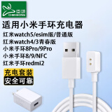 臣颂（CHENSONG）适用小米手环充电线9pro/9/8/8pro/NFC/redmi红米watch5/4/3青春版/红米手环2 5V1A充电器套装